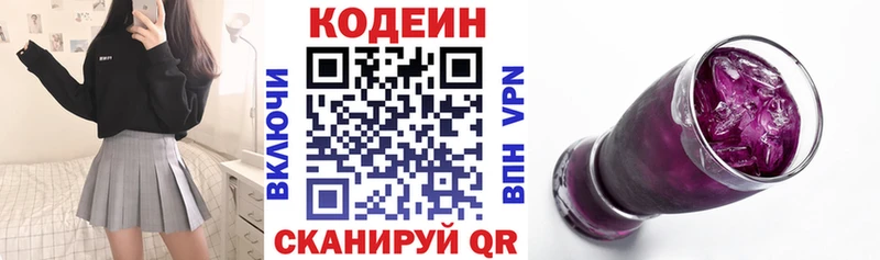 Кодеин напиток Lean (лин)  Николаевск 